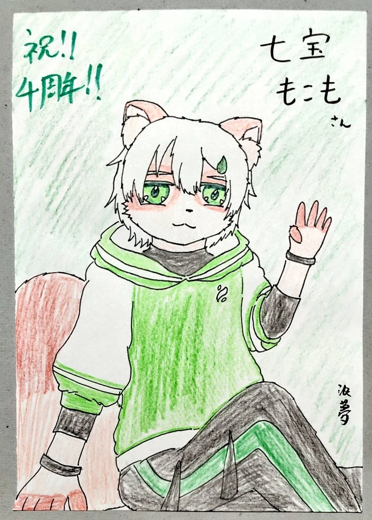 化模狐浪夢さんのイラスト