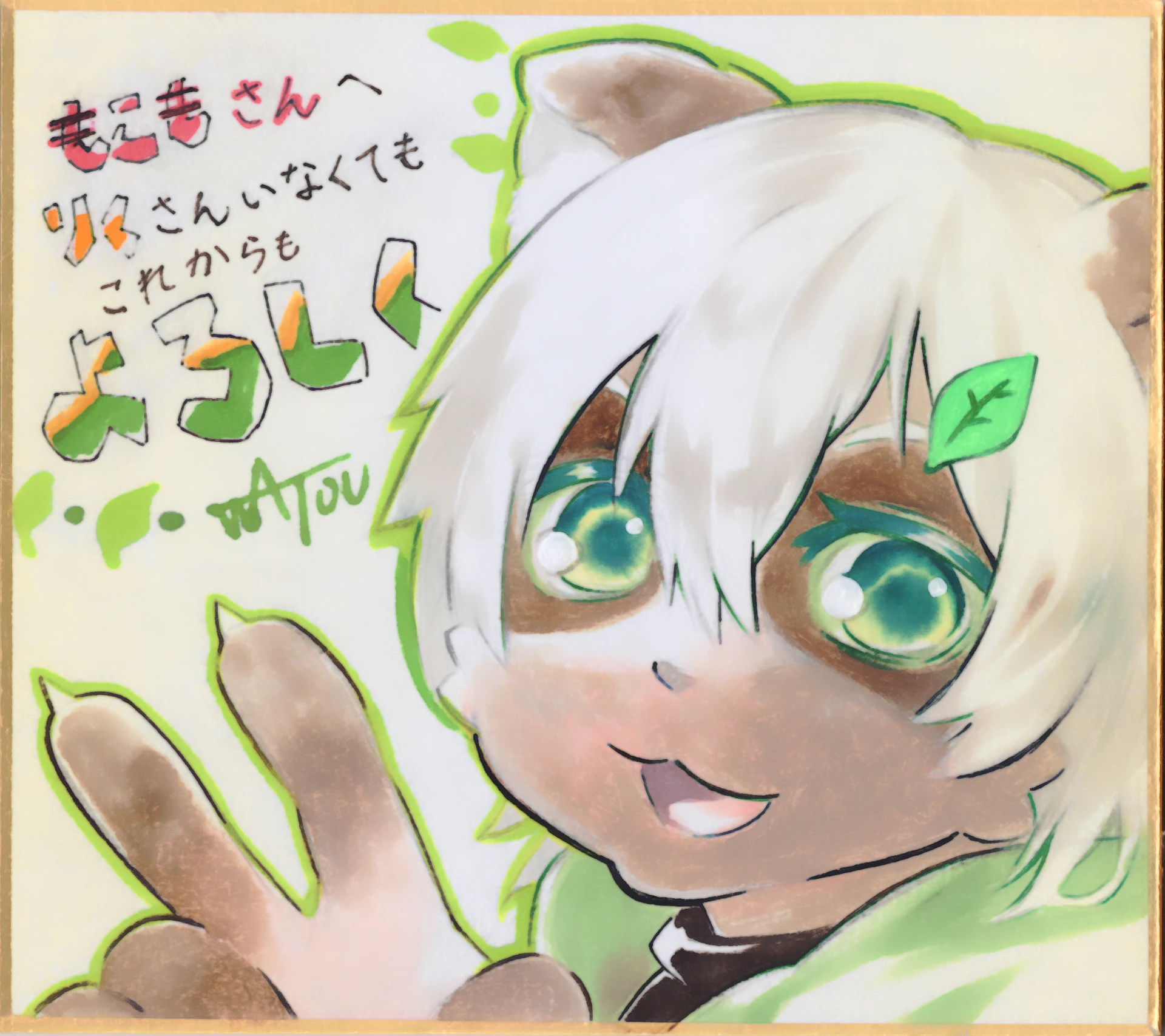 ワトウさんのイラスト