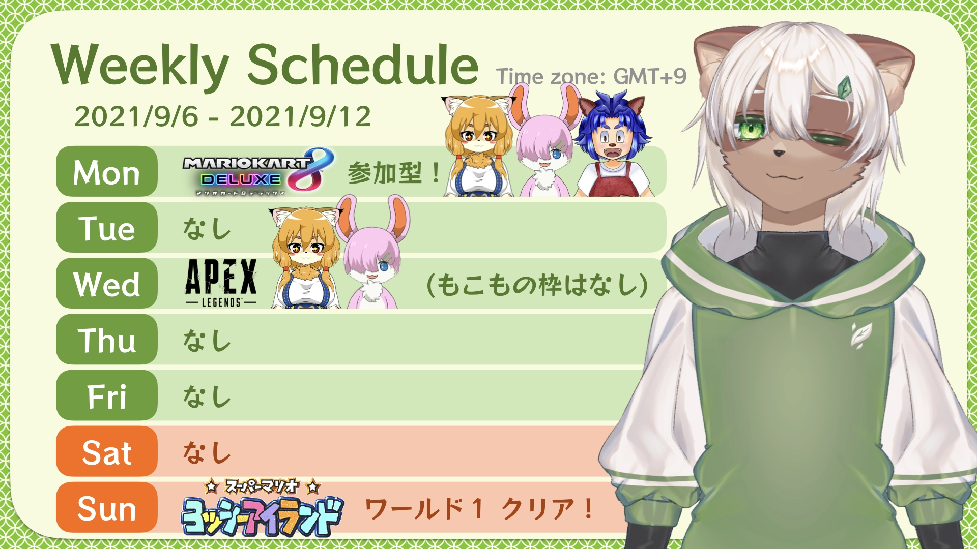 2021-09-06 の配信スケジュール
