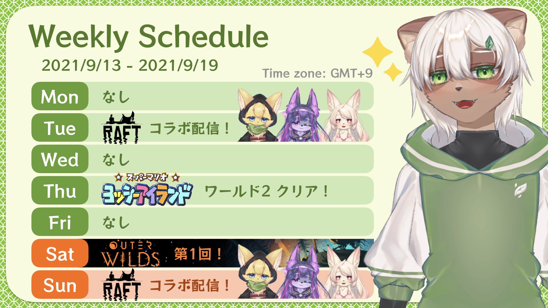 2021-09-13 の配信スケジュール