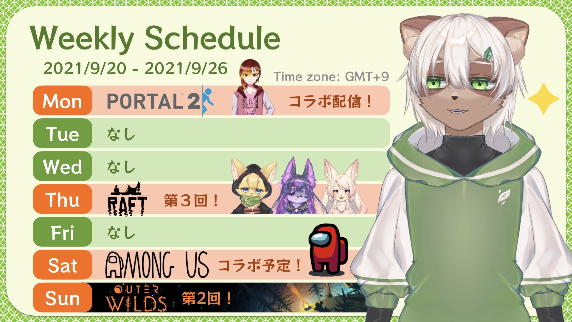 2021-09-20 の配信スケジュール