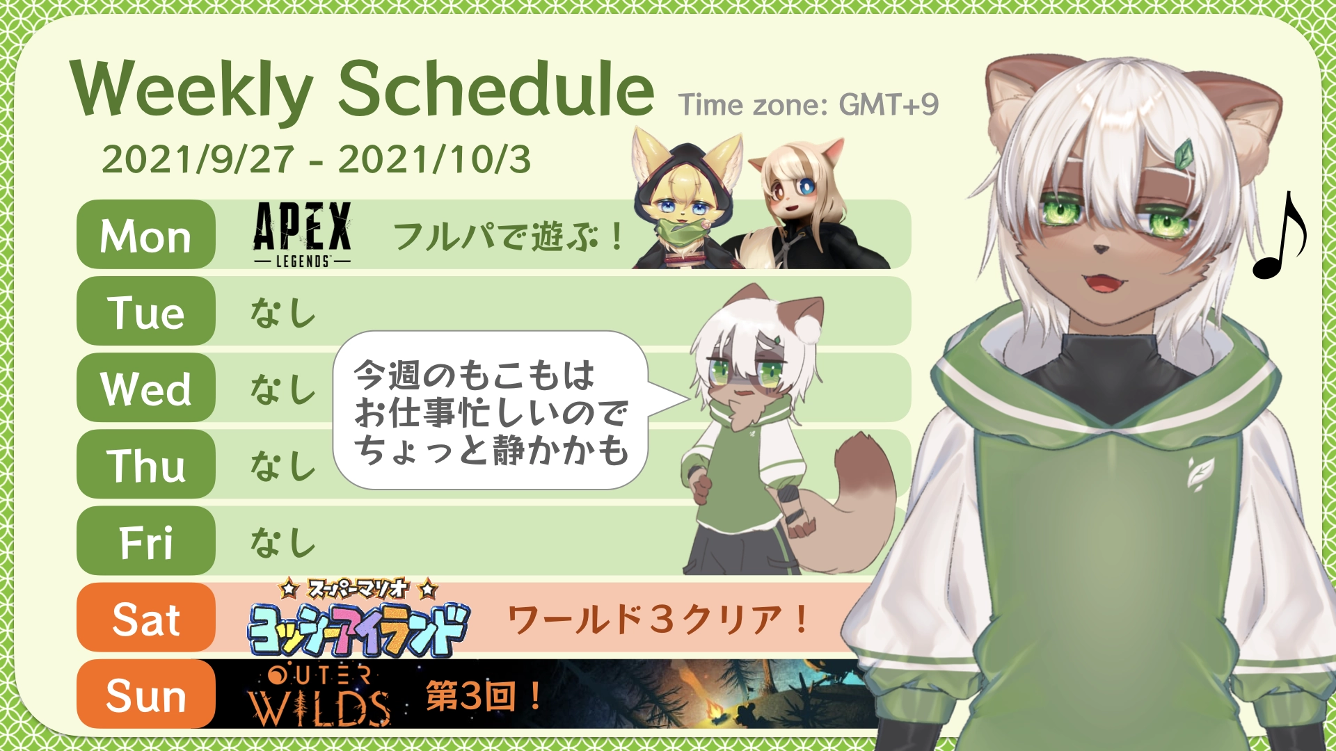 2021-09-27 の配信スケジュール