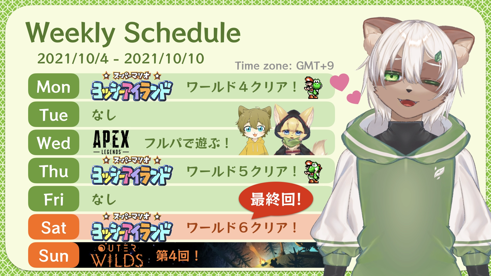 2021-10-04 の配信スケジュール
