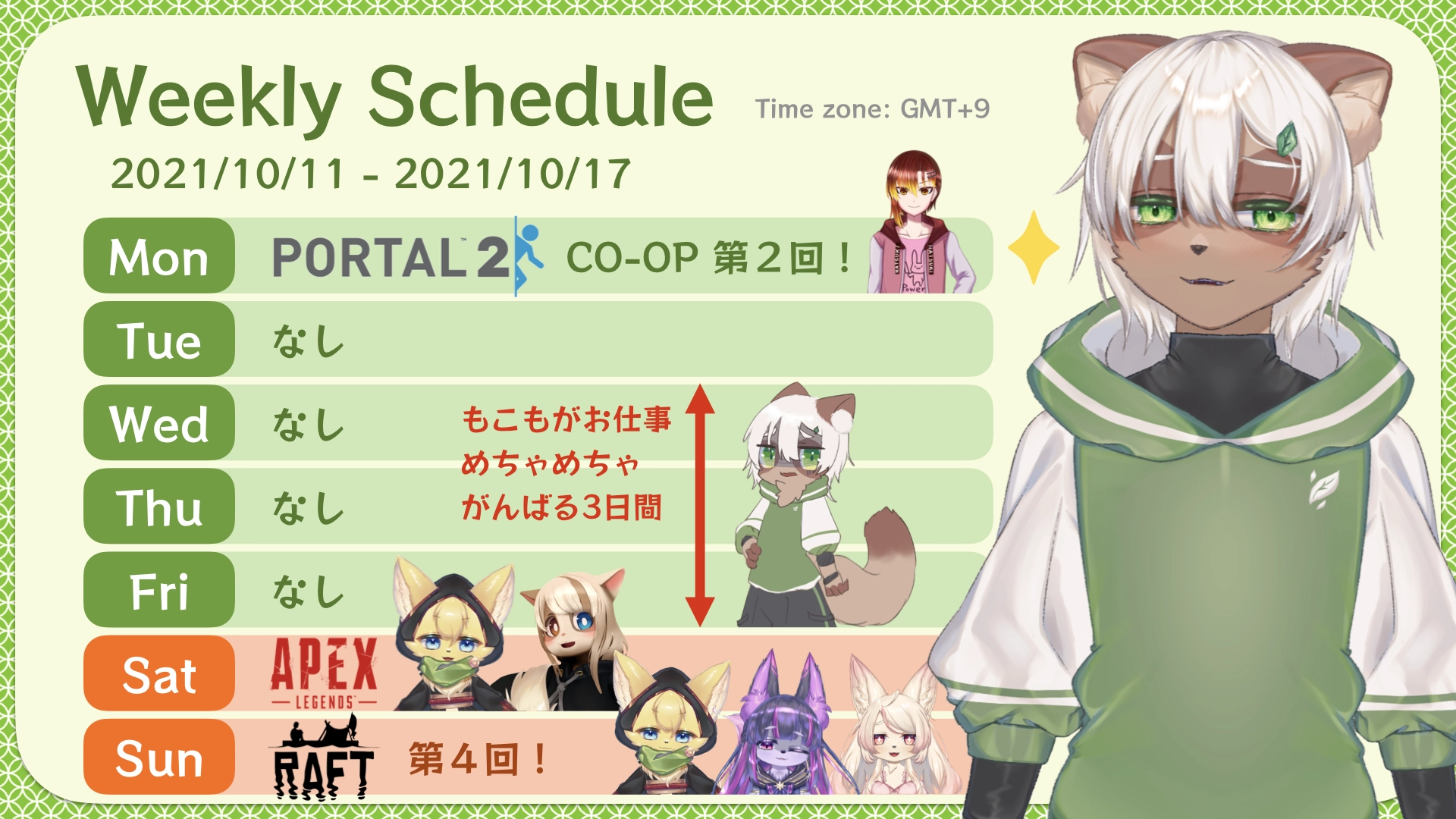 2021-10-11 の配信スケジュール