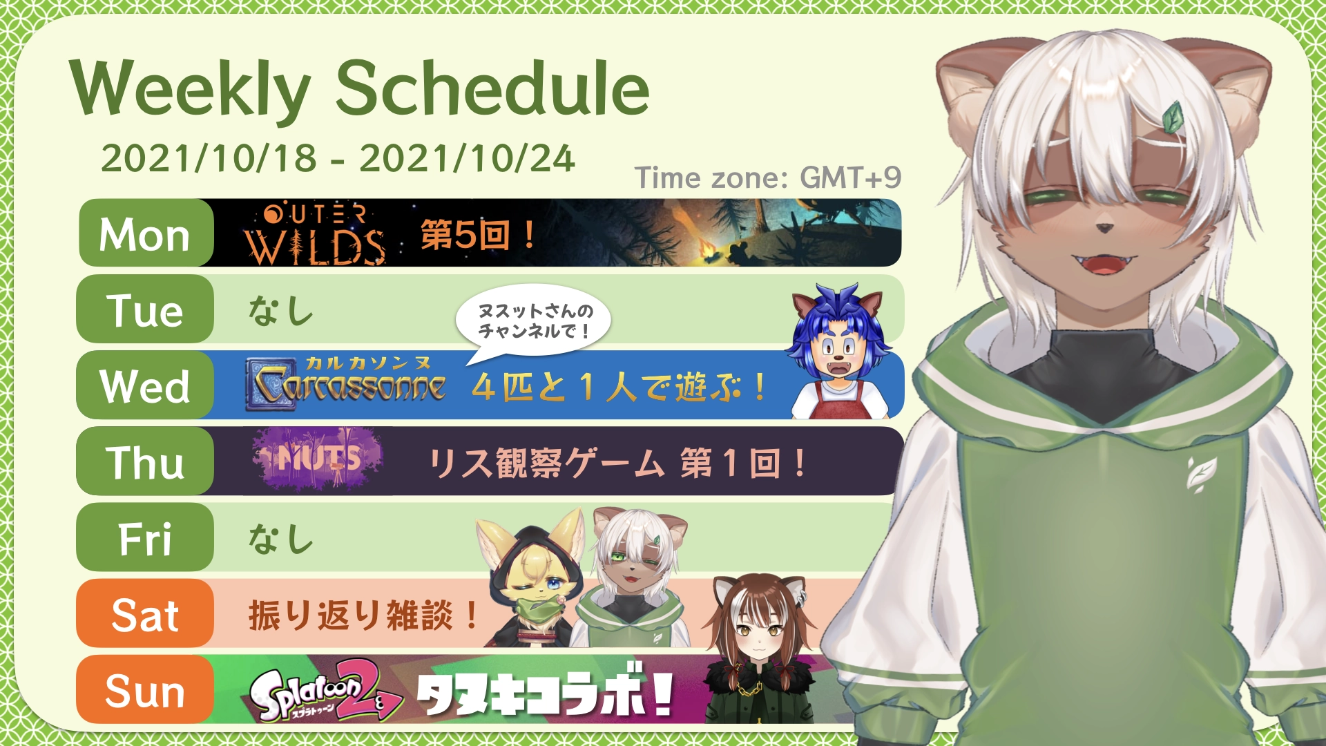 2021-10-18 の配信スケジュール