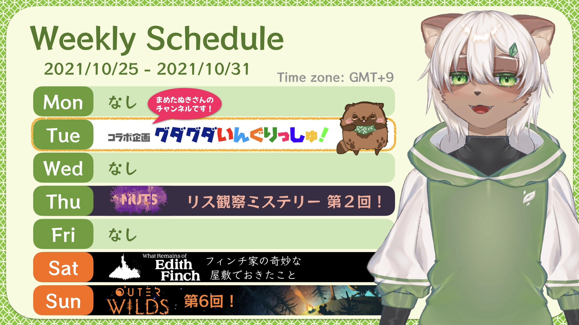 2021-10-25 の配信スケジュール