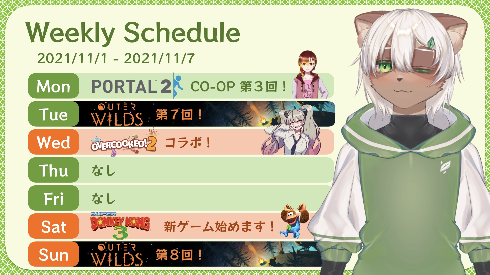 2021-11-01 の配信スケジュール