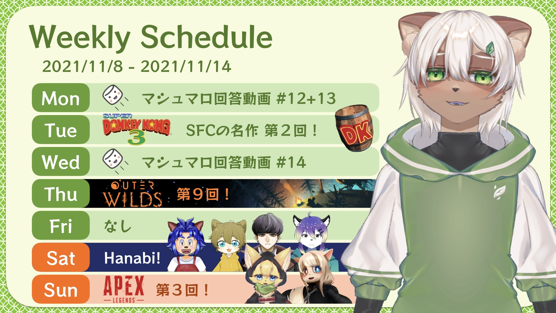 2021-11-08 の配信スケジュール