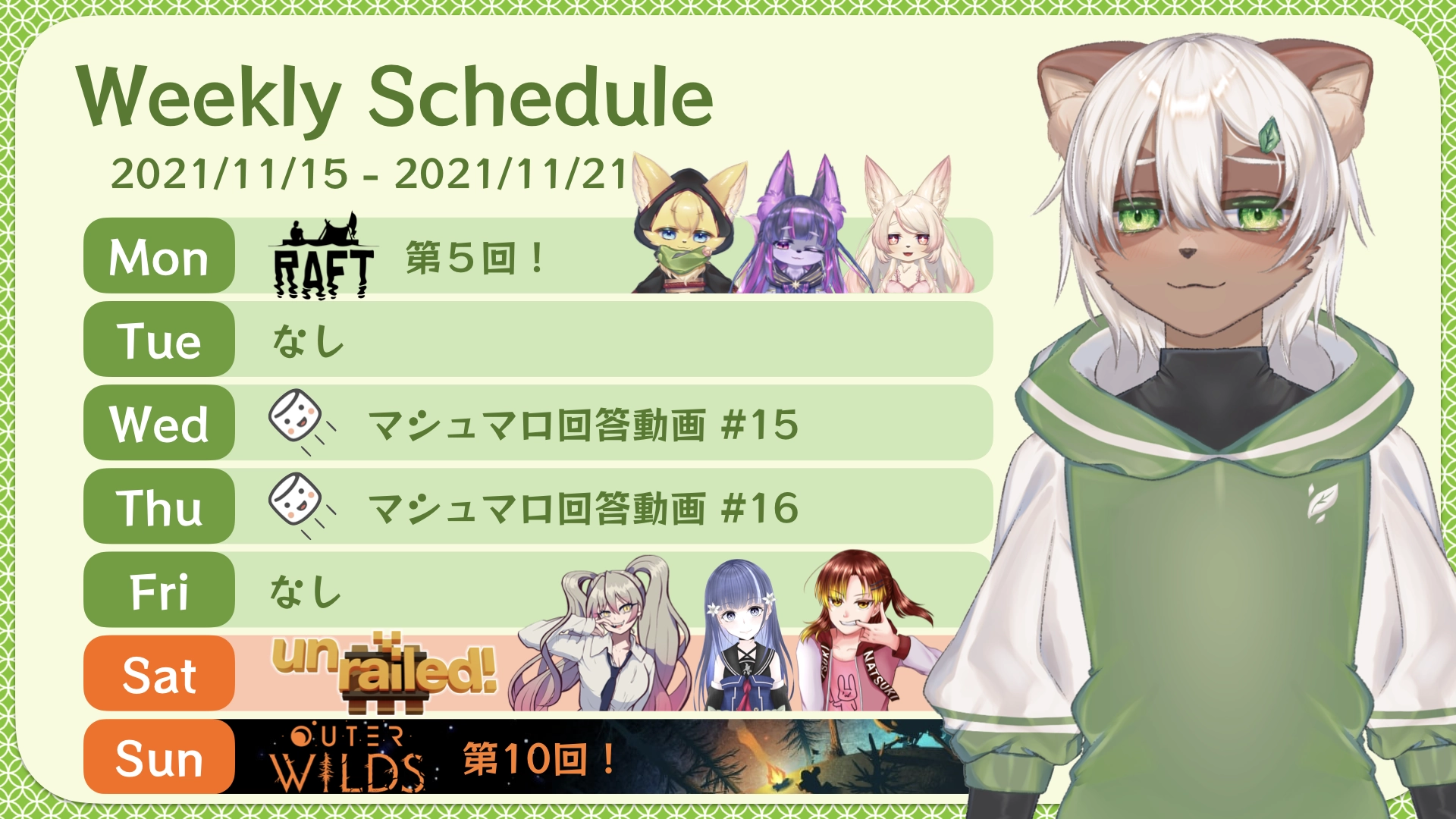 2021-11-15 の配信スケジュール