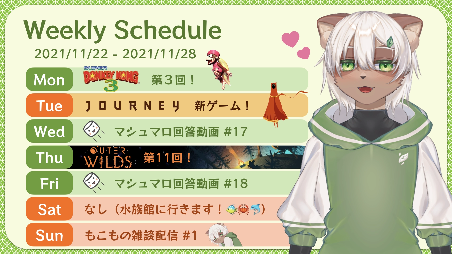 2021-11-22 の配信スケジュール