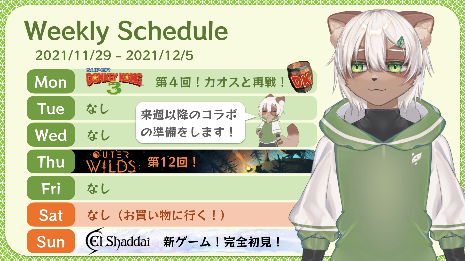 2021-11-29 の配信スケジュール