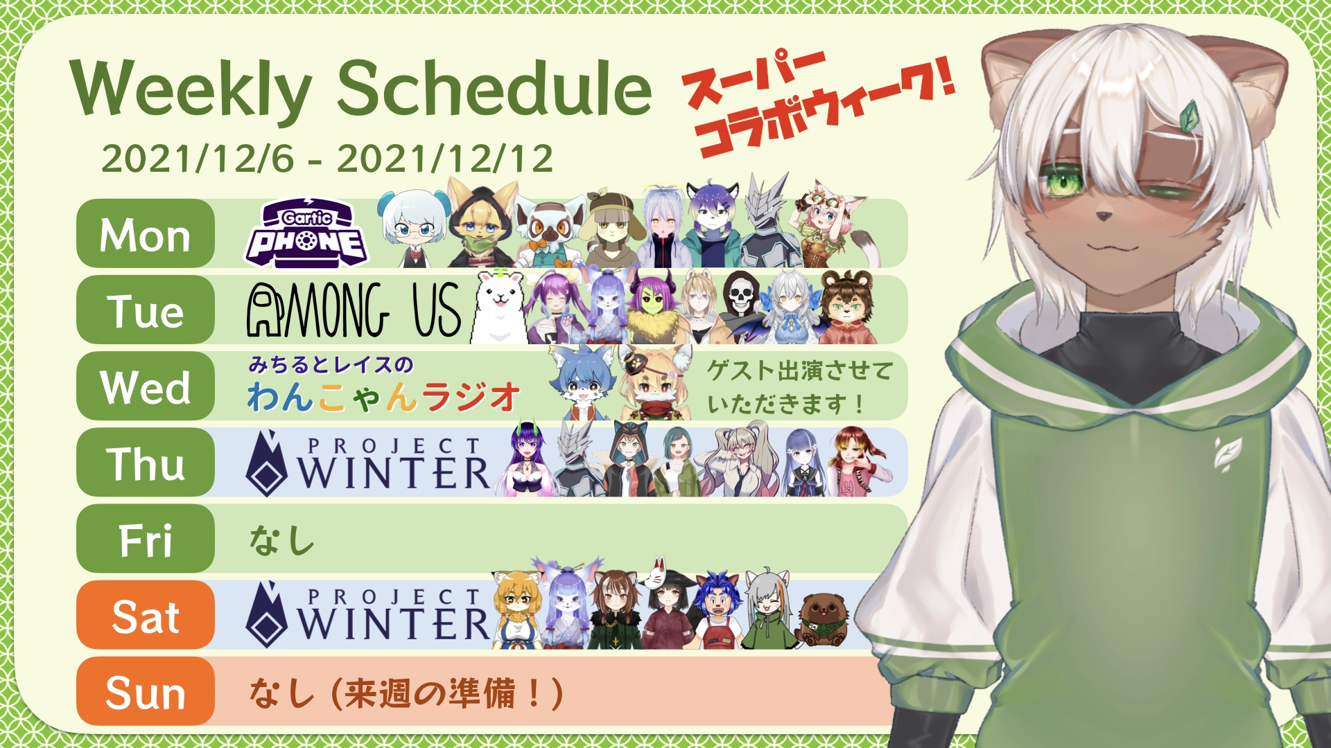 2021-12-06 の配信スケジュール