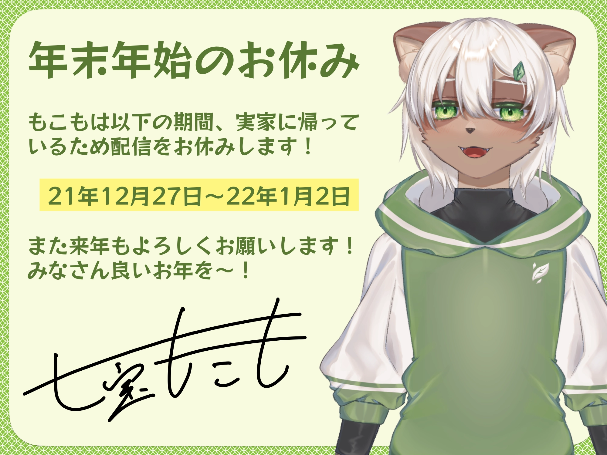2021-12-27 の配信スケジュール