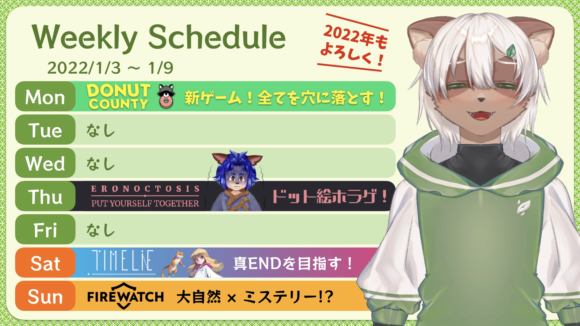 2022-01-03 の配信スケジュール