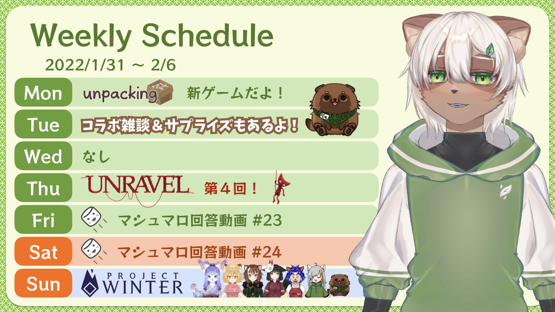 2022-01-31 の配信スケジュール