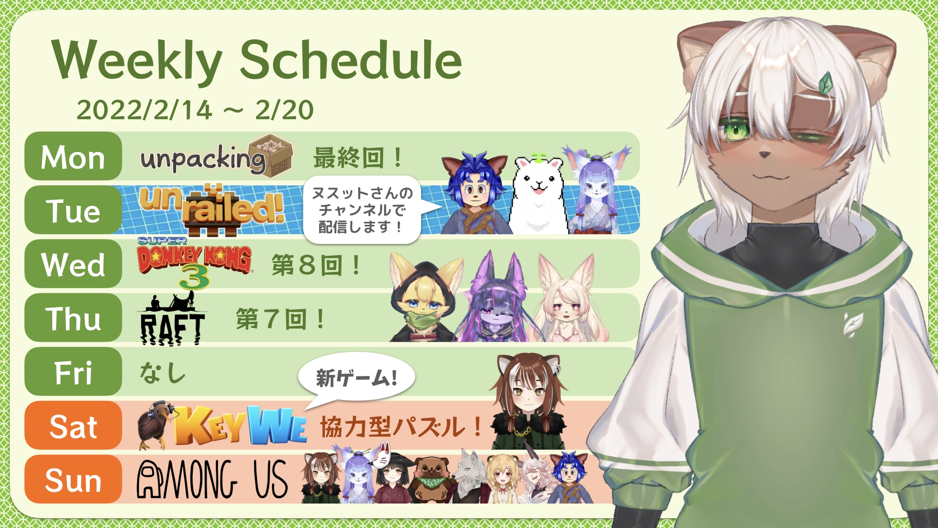 2022-02-14 の配信スケジュール