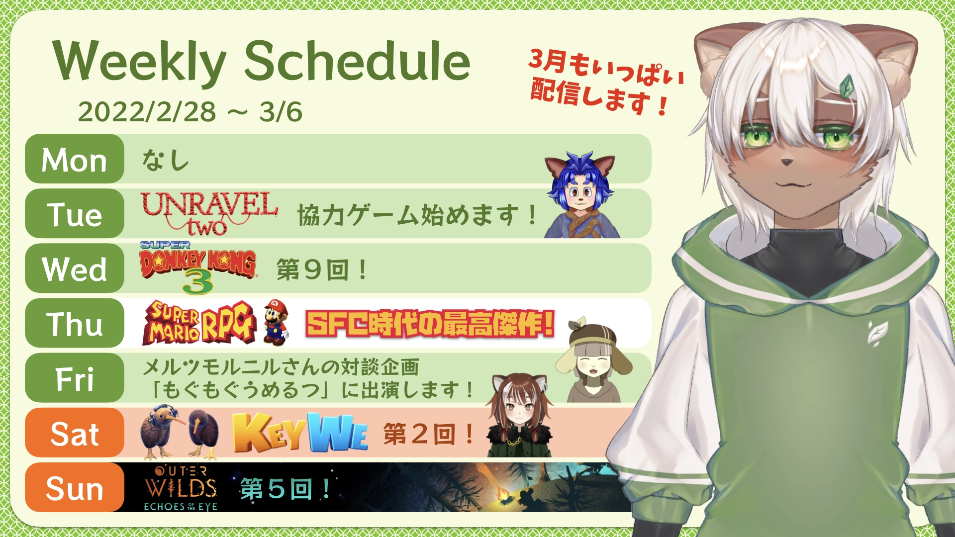 2022-02-28 の配信スケジュール