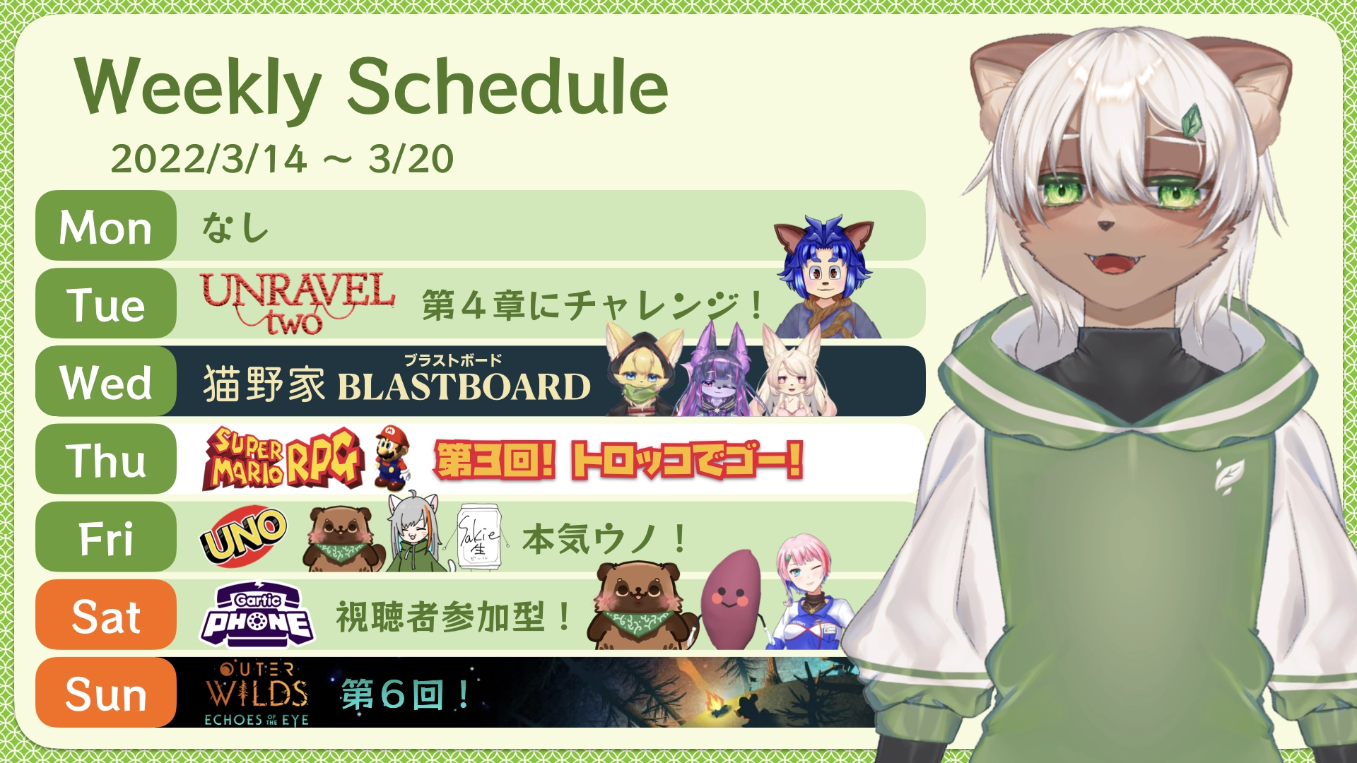 2022-03-14 の配信スケジュール