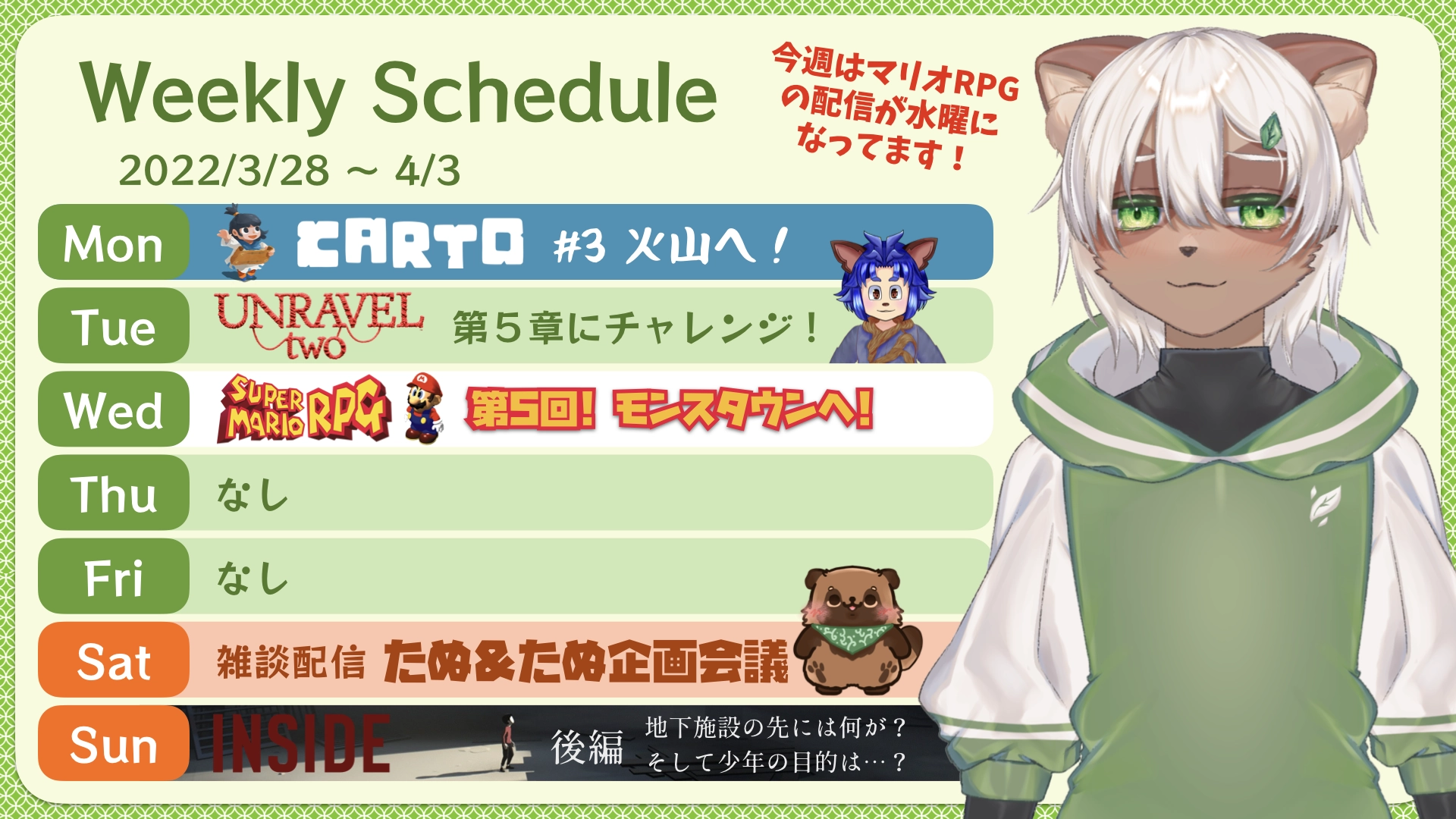 2022-03-28 の配信スケジュール