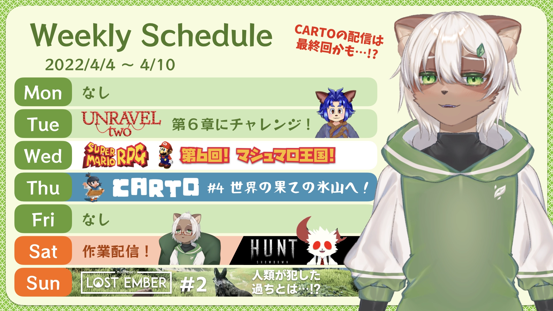 2022-04-04 の配信スケジュール