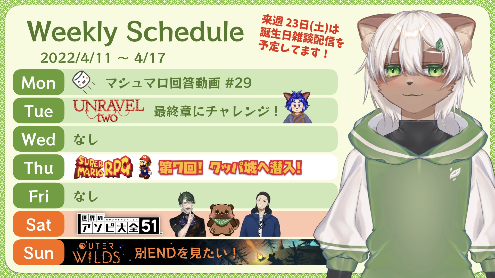 2022-04-11 の配信スケジュール