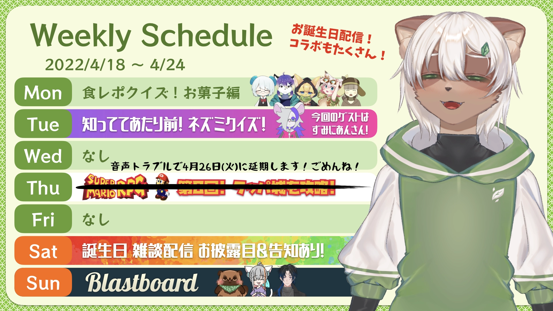 2022-04-18 の配信スケジュール
