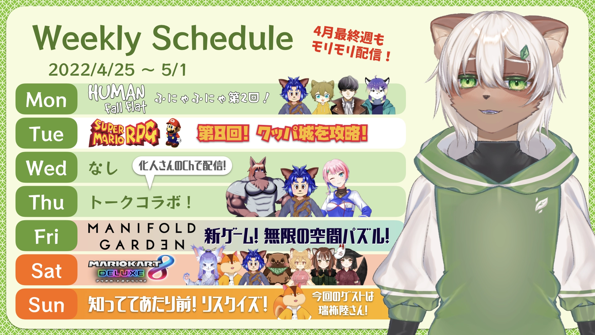 2022-04-25 の配信スケジュール