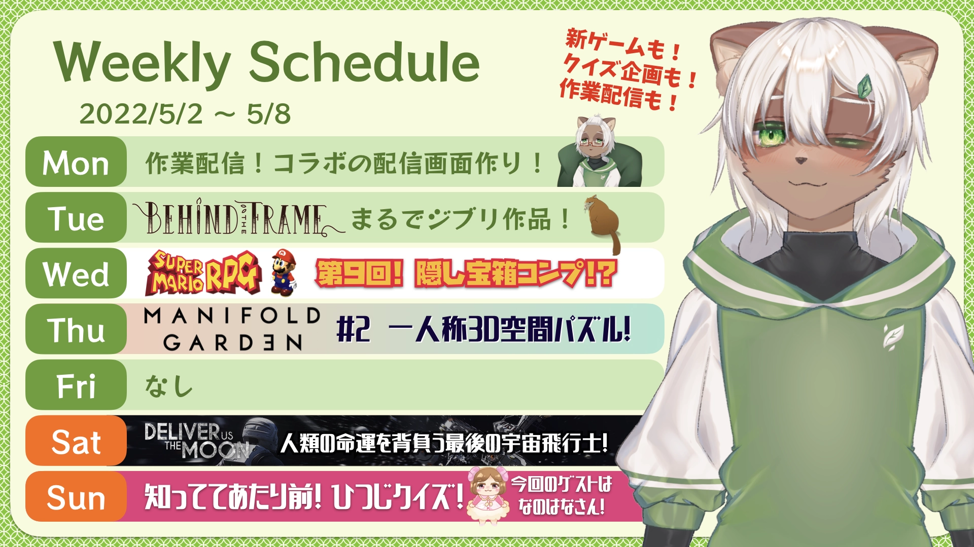 2022-05-02 の配信スケジュール