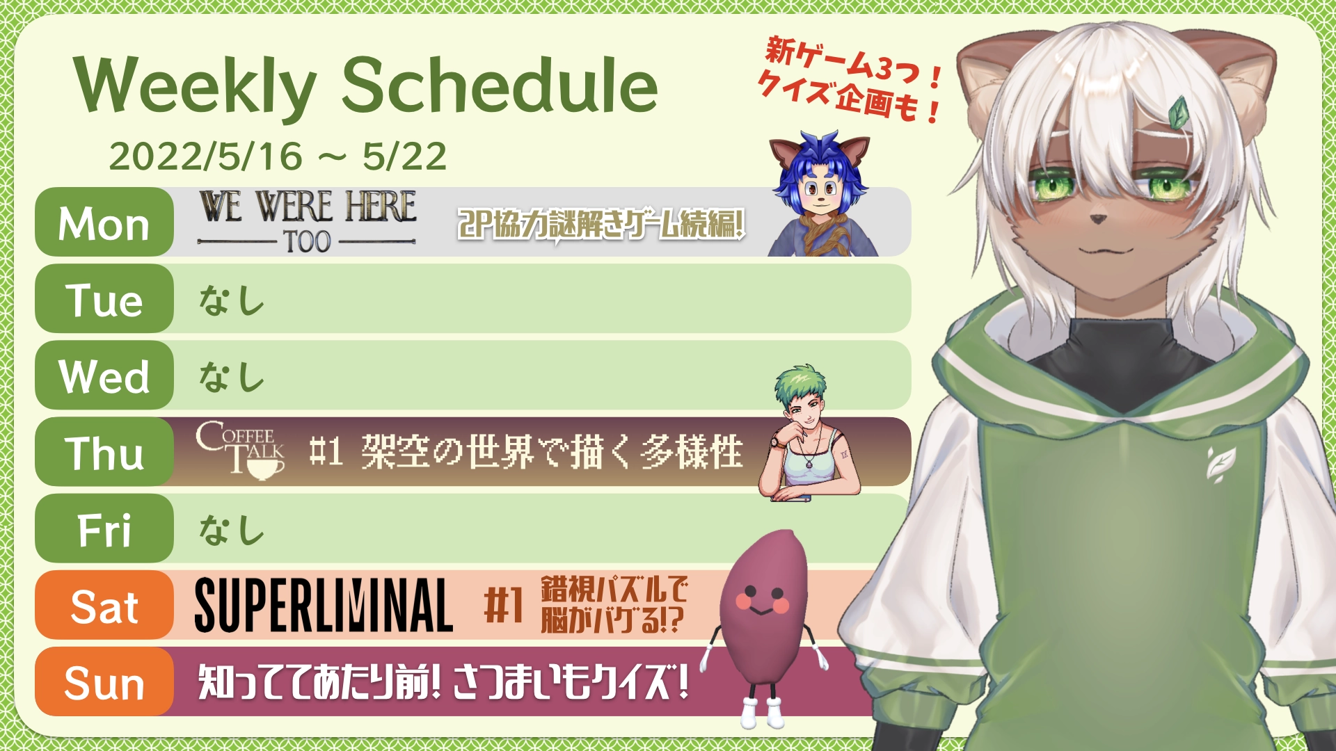 2022-05-12 の配信スケジュール