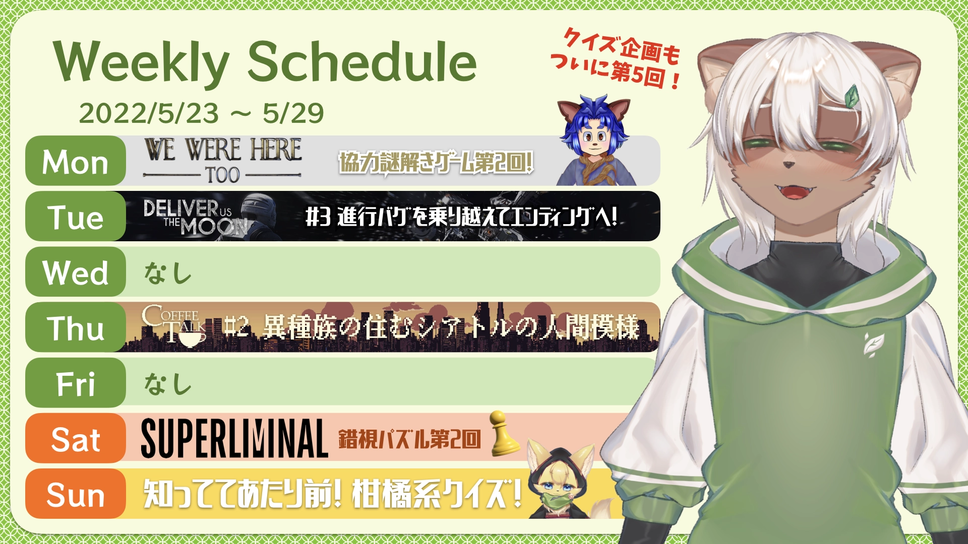 2022-05-23 の配信スケジュール