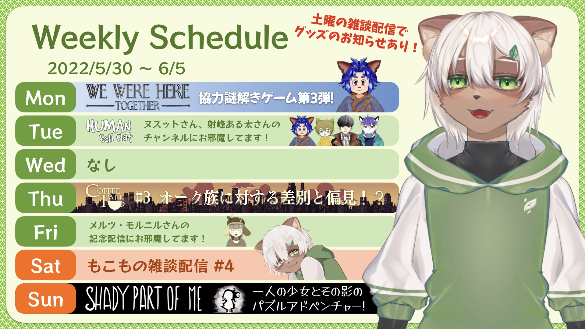 2022-05-30 の配信スケジュール