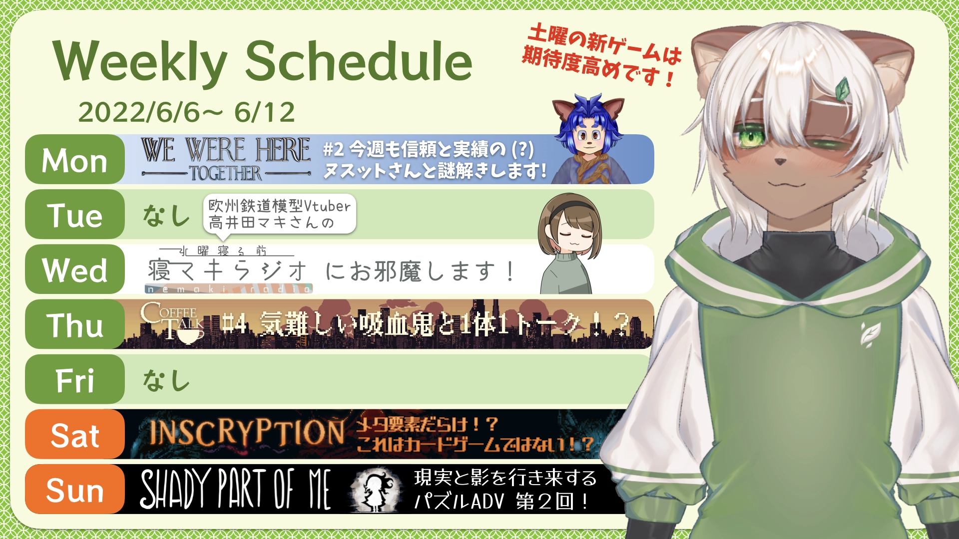2022-06-06 の配信スケジュール