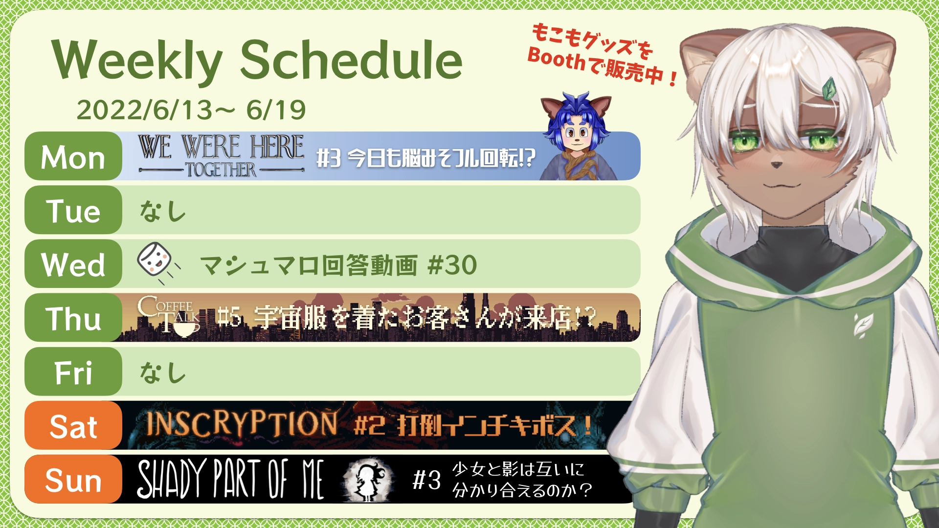 2022-06-13 の配信スケジュール