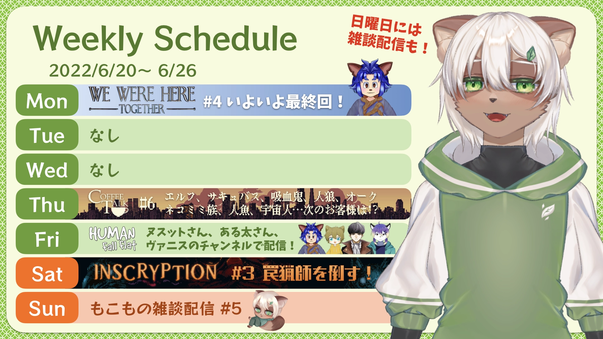2022-06-20 の配信スケジュール