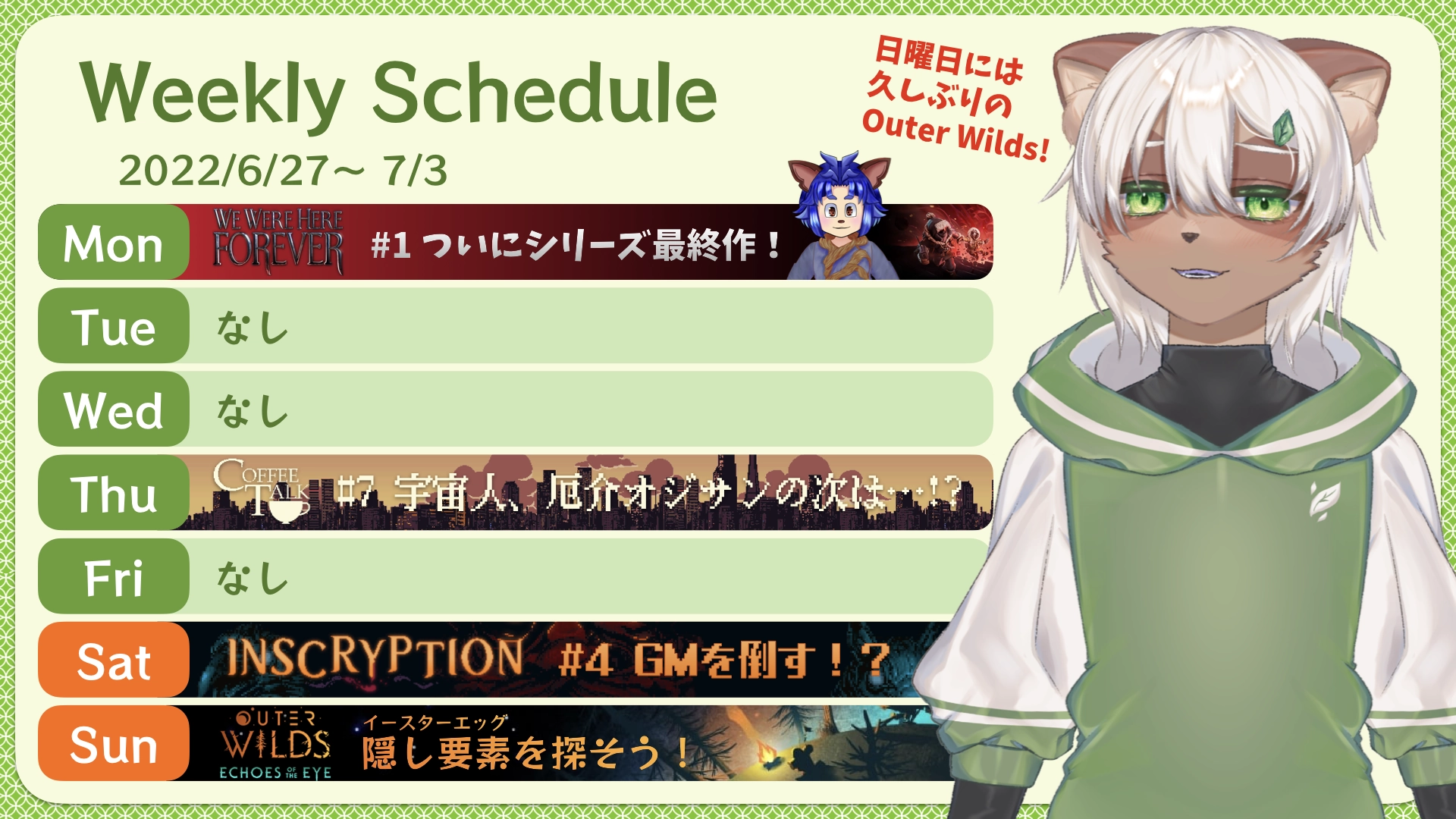 2022-06-27 の配信スケジュール