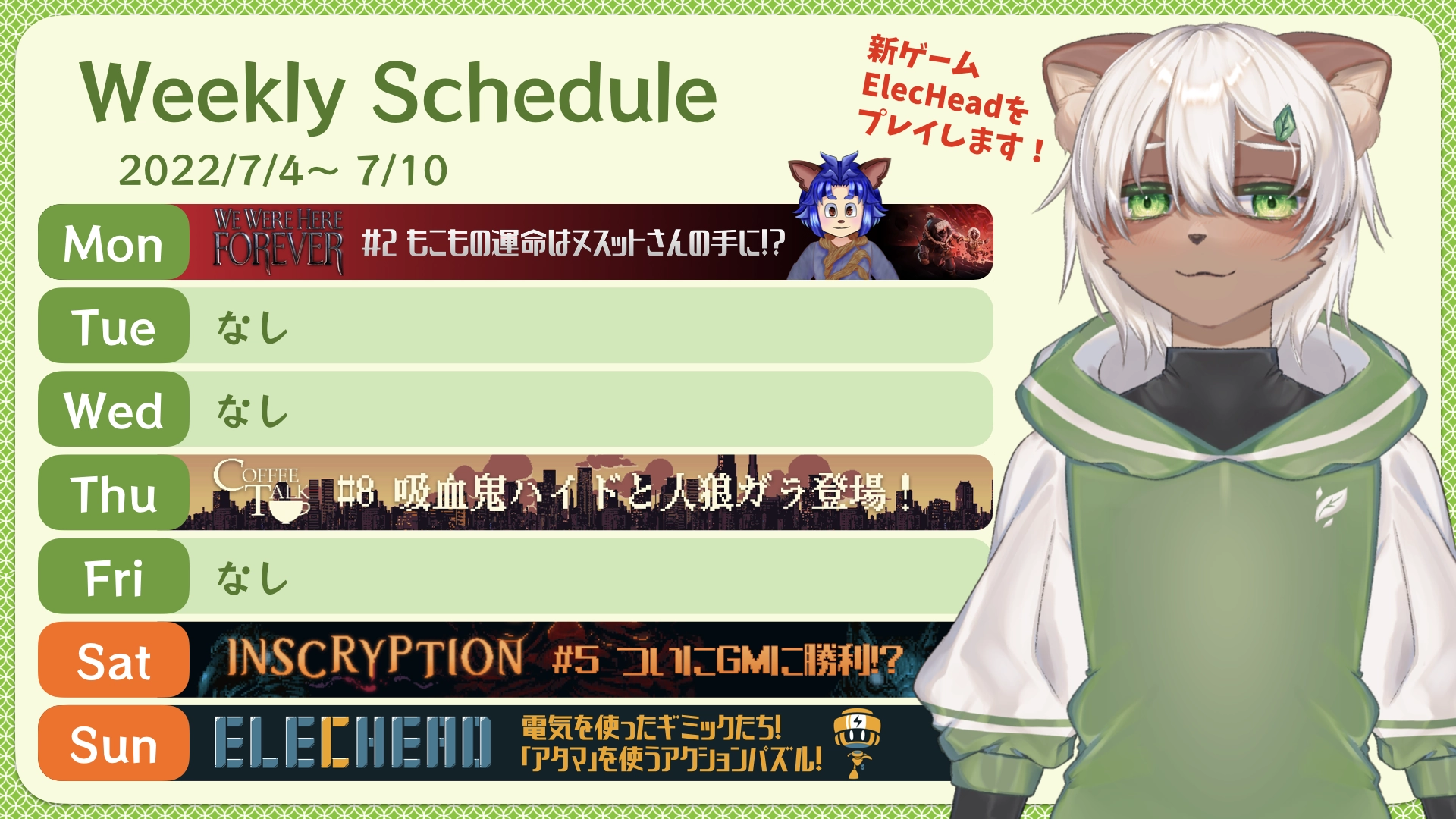 2022-07-04 の配信スケジュール