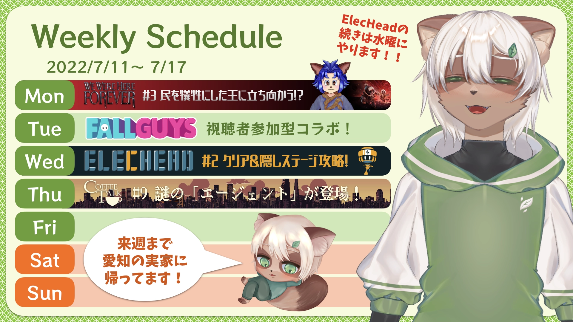 2022-07-11 の配信スケジュール