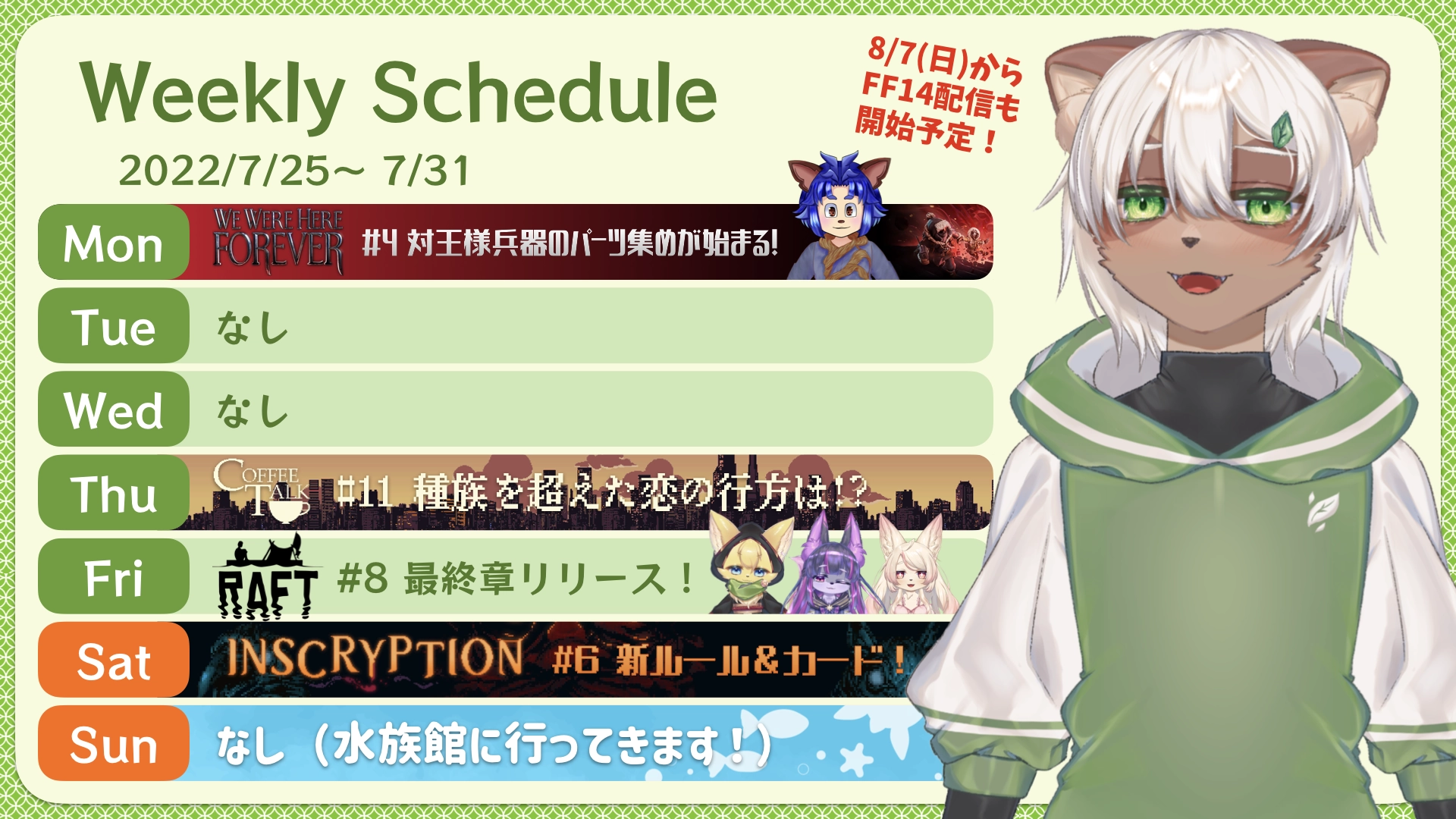 2022-07-25 の配信スケジュール