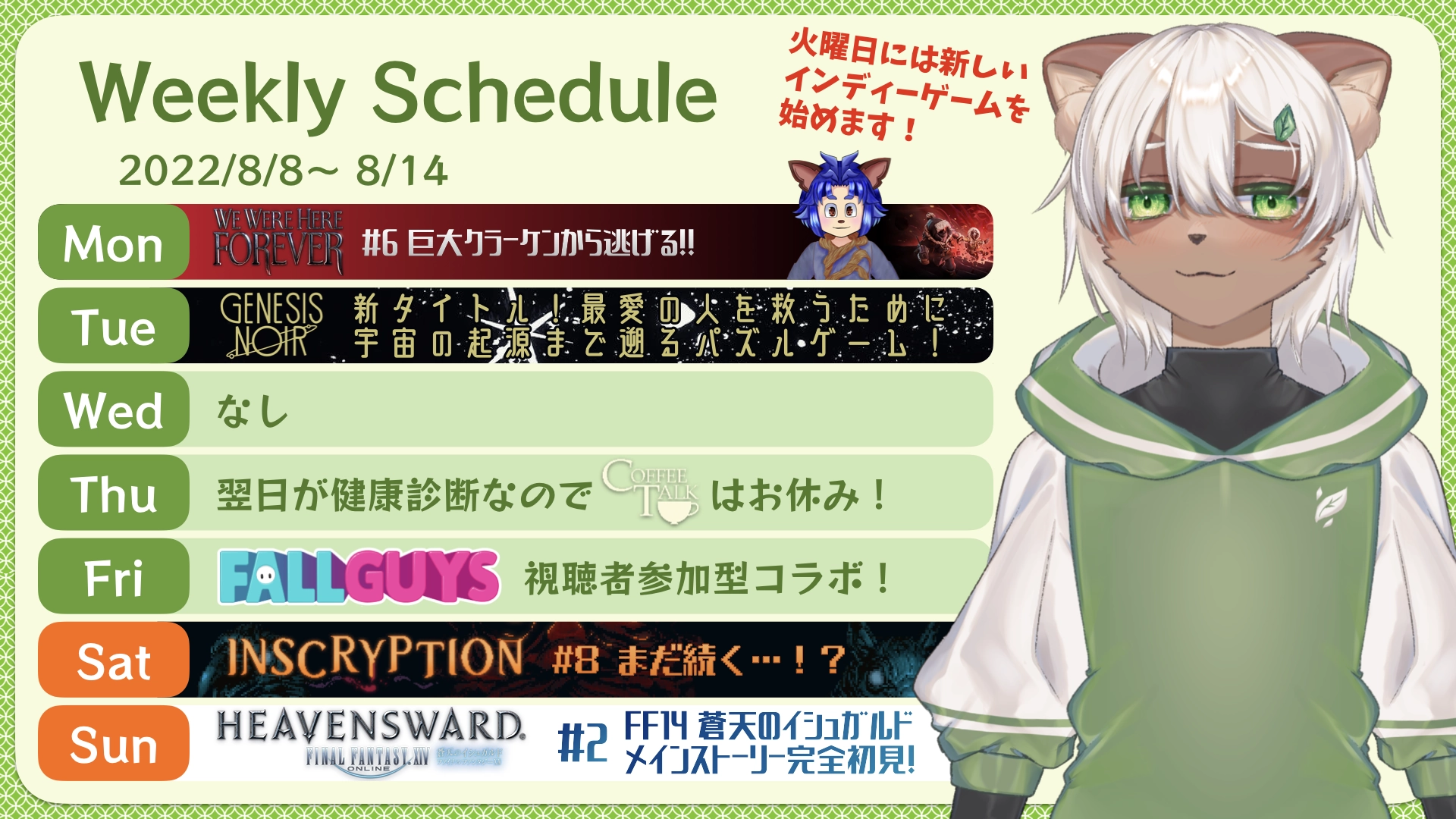 2022-08-08 の配信スケジュール