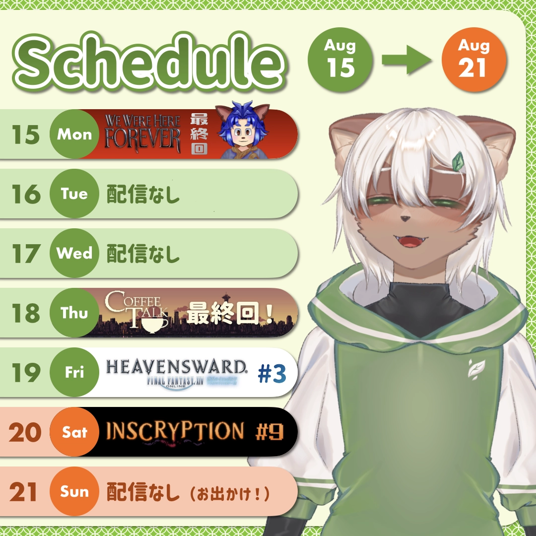 2022-08-15 の配信スケジュール