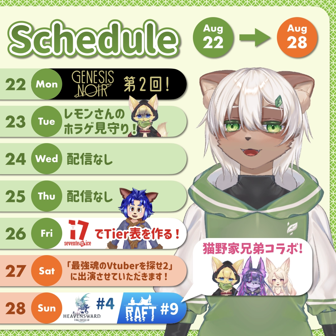 2022-08-22 の配信スケジュール