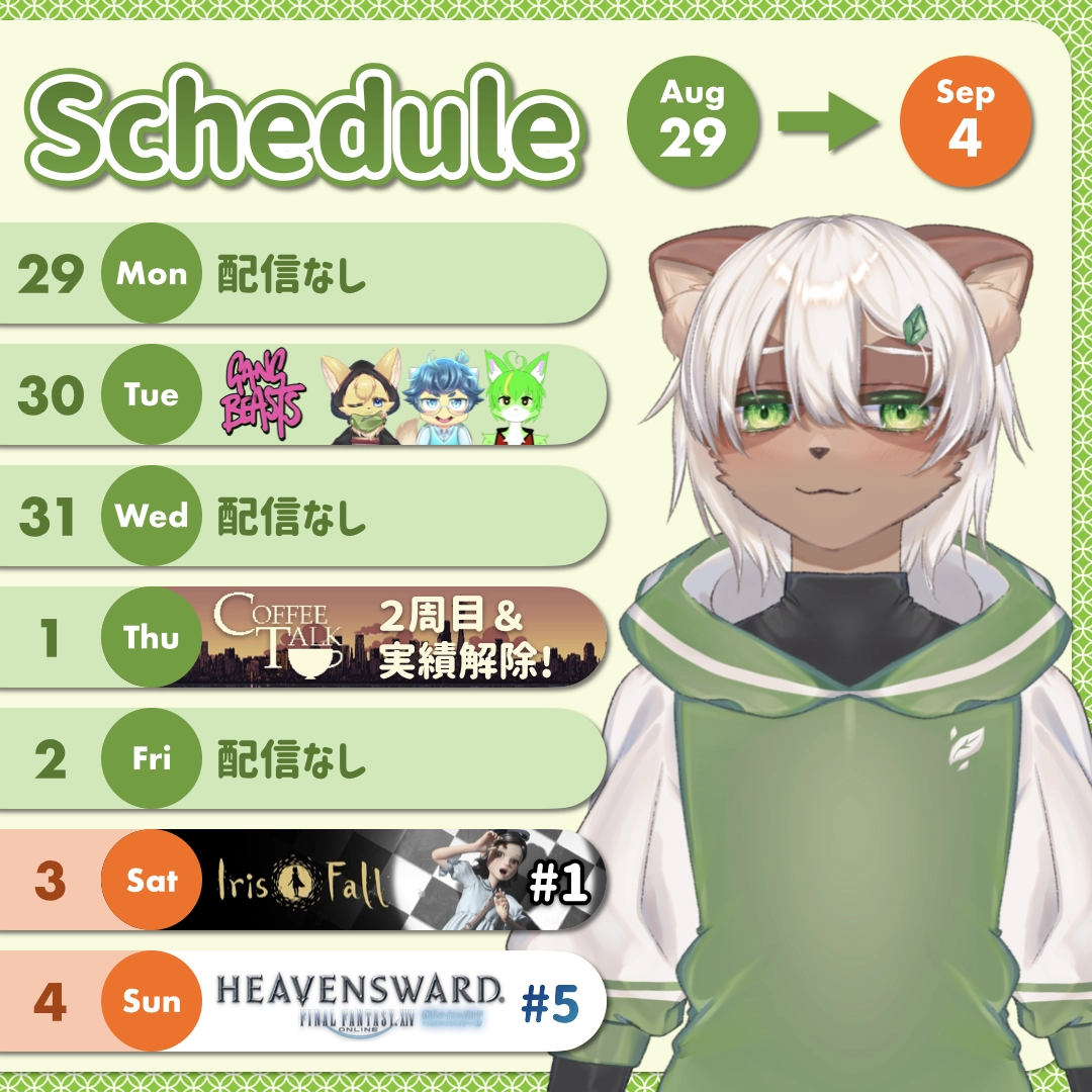 2022-08-29 の配信スケジュール