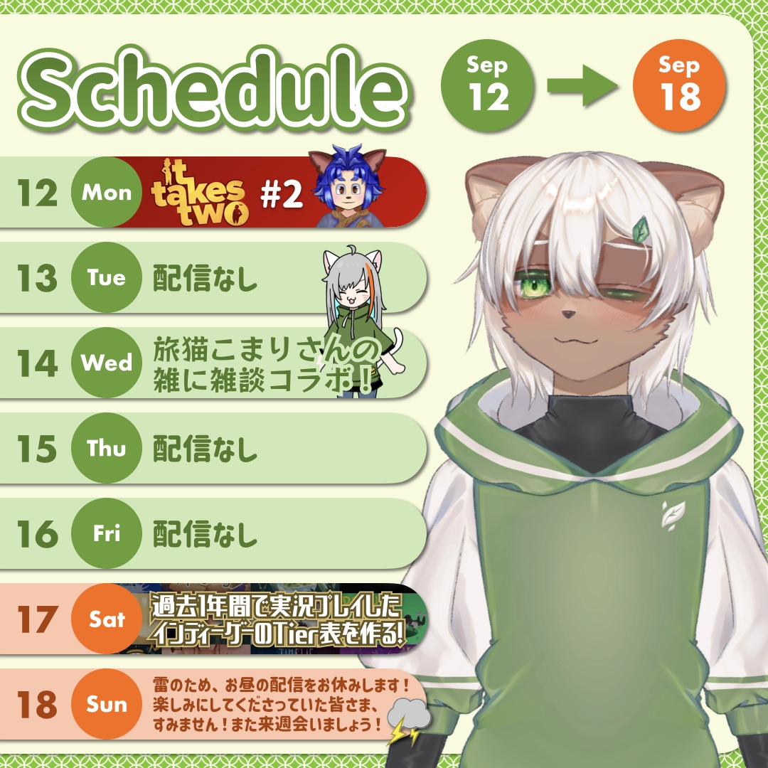 2022-09-12 の配信スケジュール