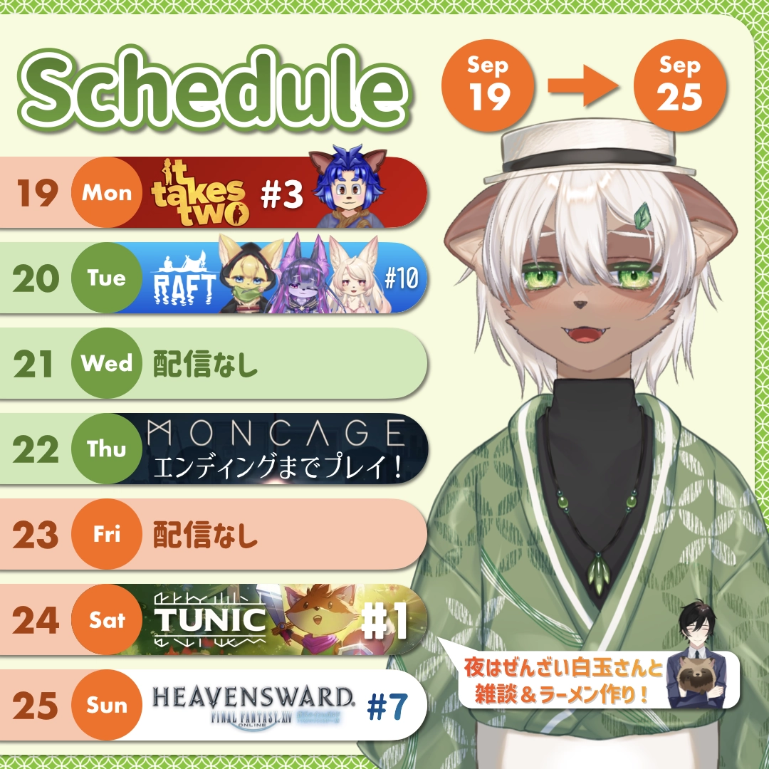 2022-09-19 の配信スケジュール