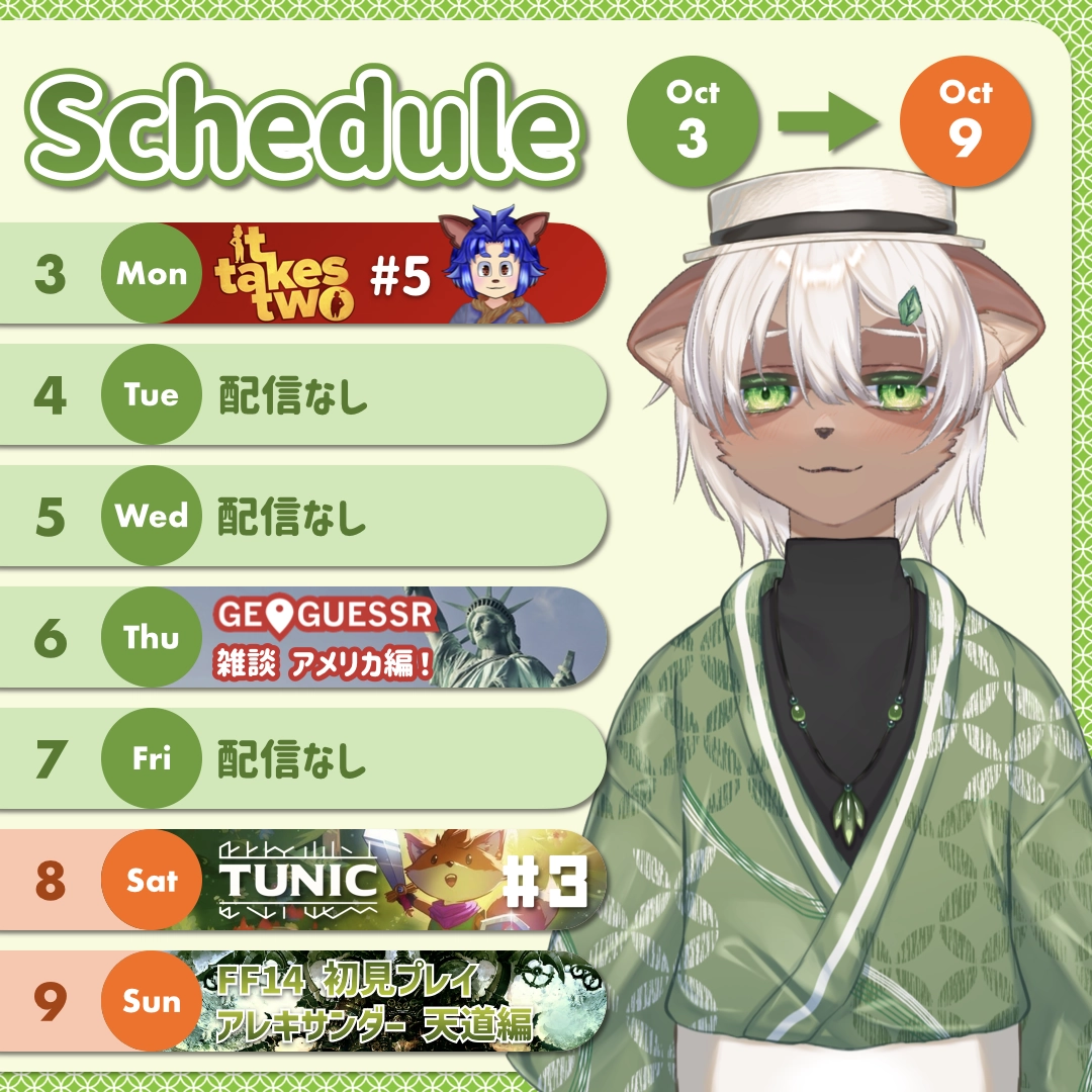 2022-10-03 の配信スケジュール