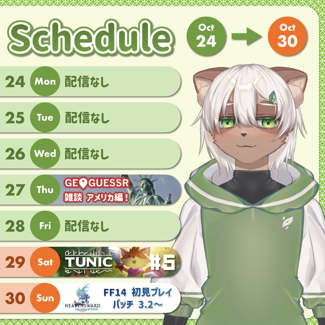 2022-10-24 の配信スケジュール