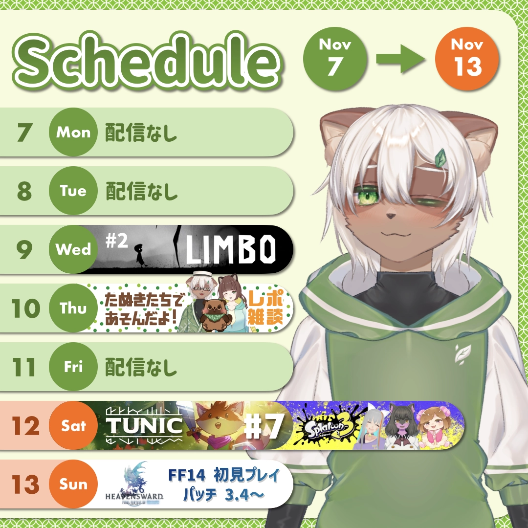 2022-11-07 の配信スケジュール