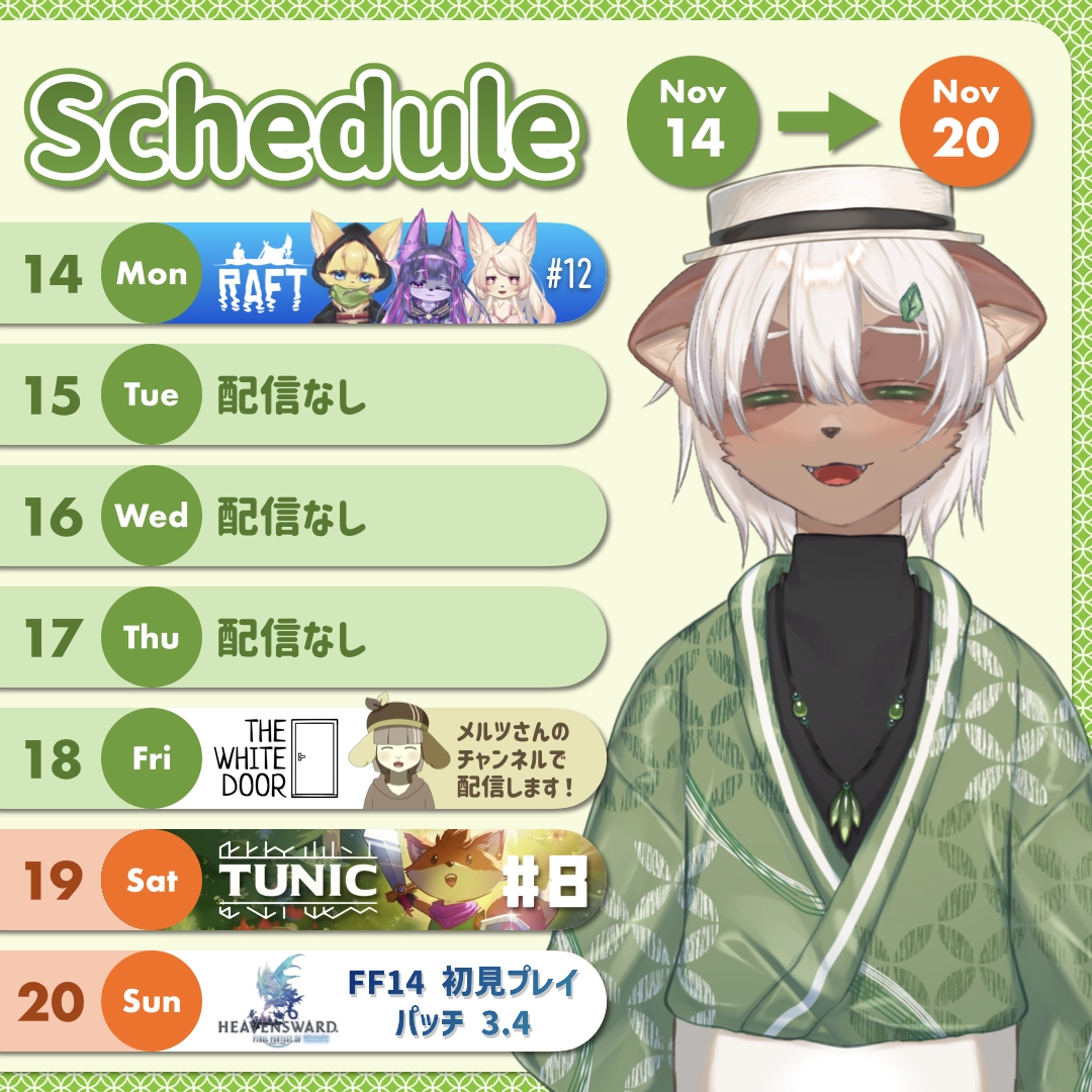 2022-11-14 の配信スケジュール