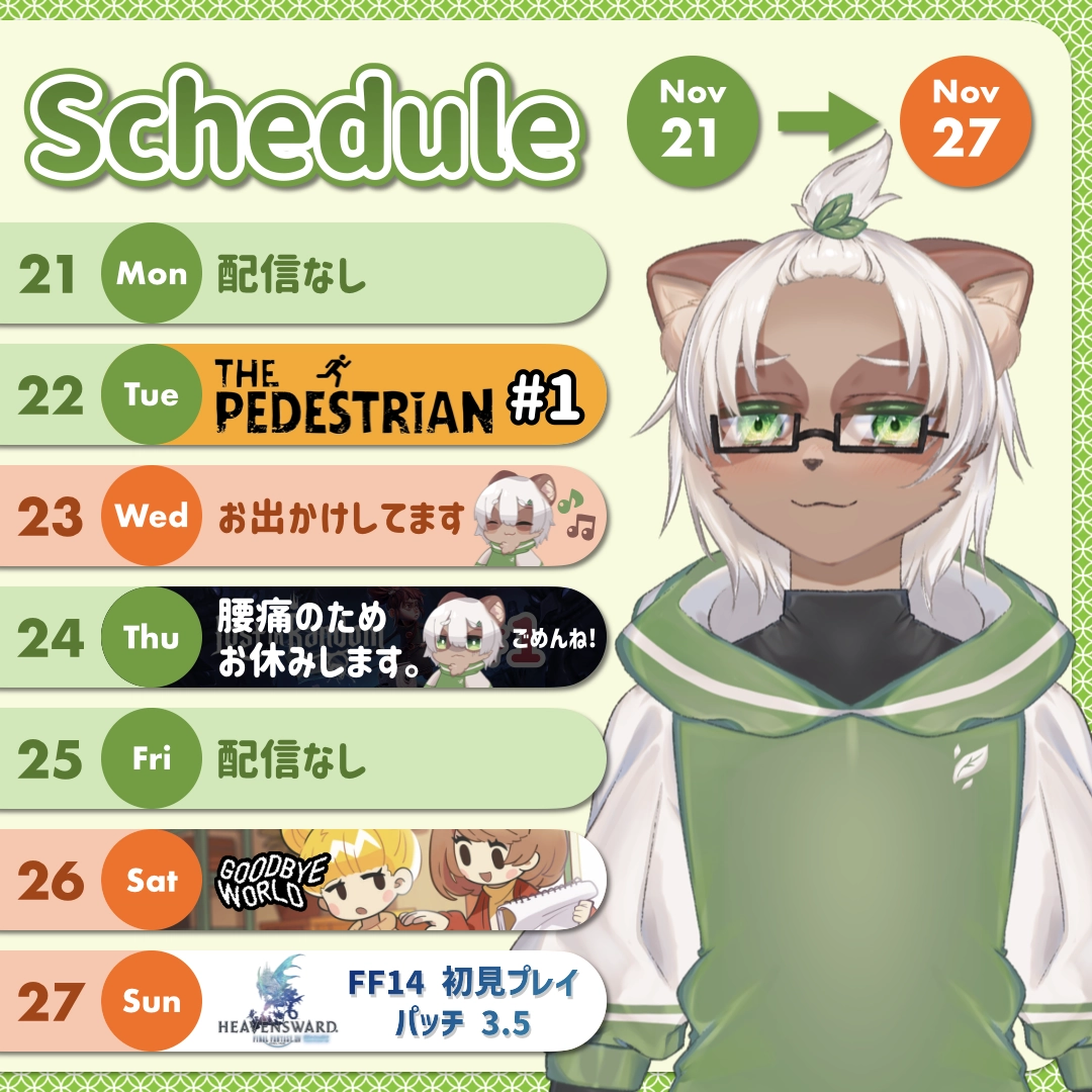 2022-11-21 の配信スケジュール