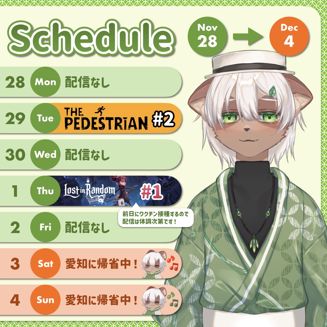 2022-11-28 の配信スケジュール